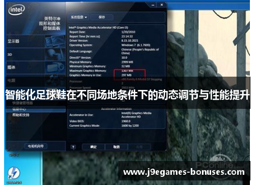智能化足球鞋在不同场地条件下的动态调节与性能提升
